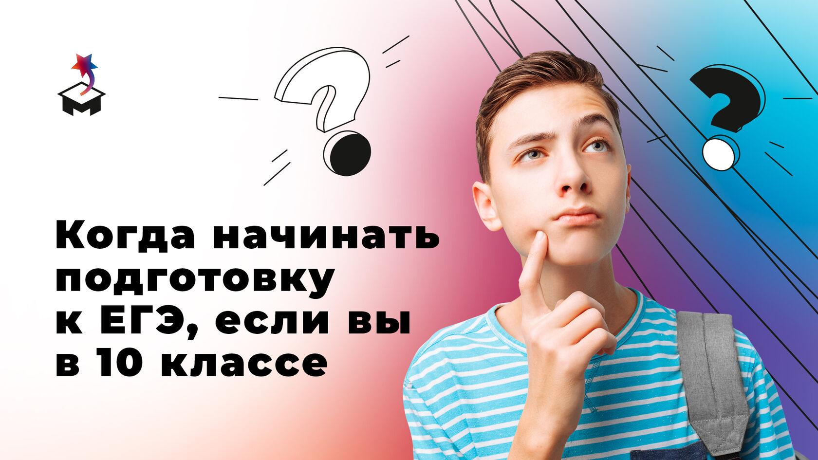 Задумчивый молодой человек и знаки вопроса