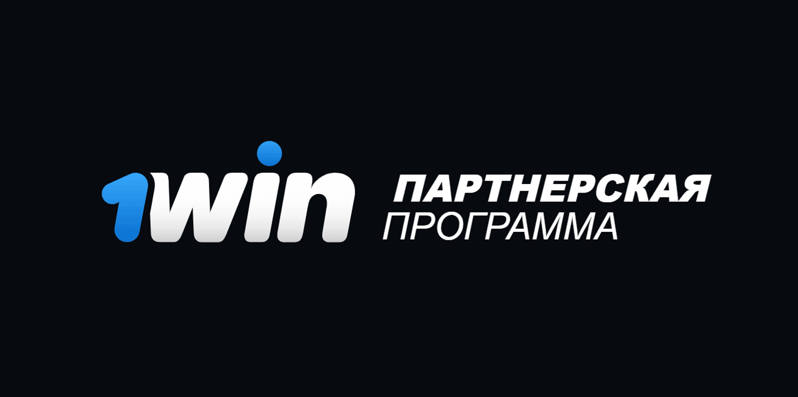 1win мобильный сайт