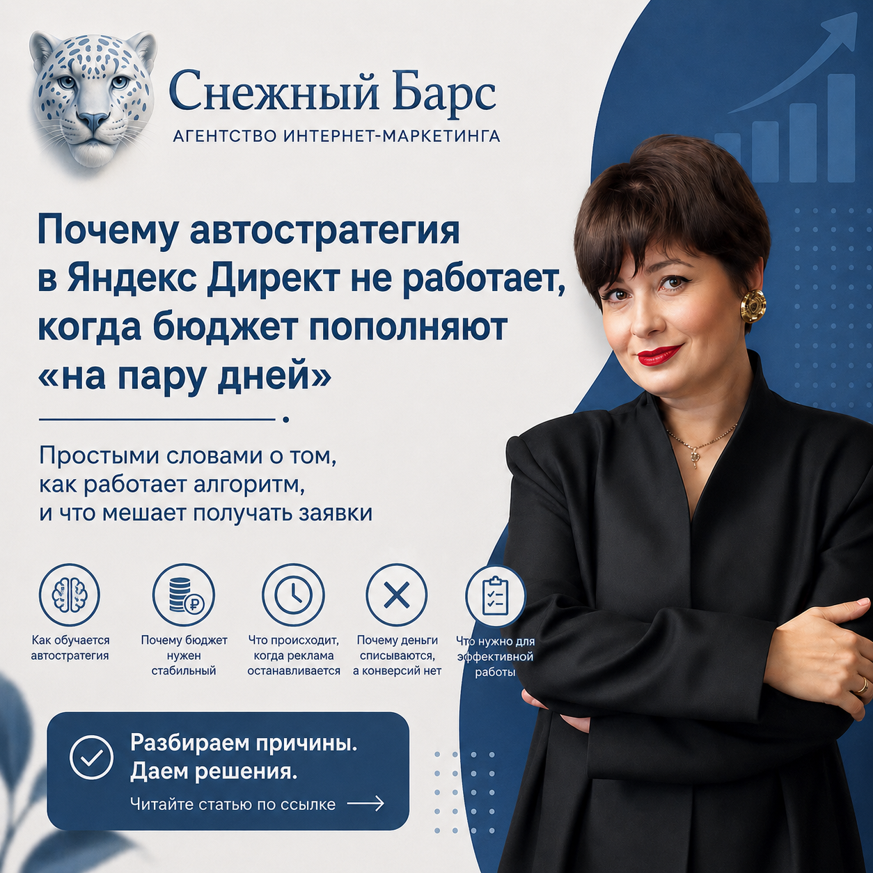 автостратегия яндекс директ как работает автостратегия яндекс директ автостратегии директ ручное управление ставками яндекс директ настройка яндекс директ обучение автостратегии почему нет заявок с яндекс директ реклама в яндекс директ не работает оптимиз