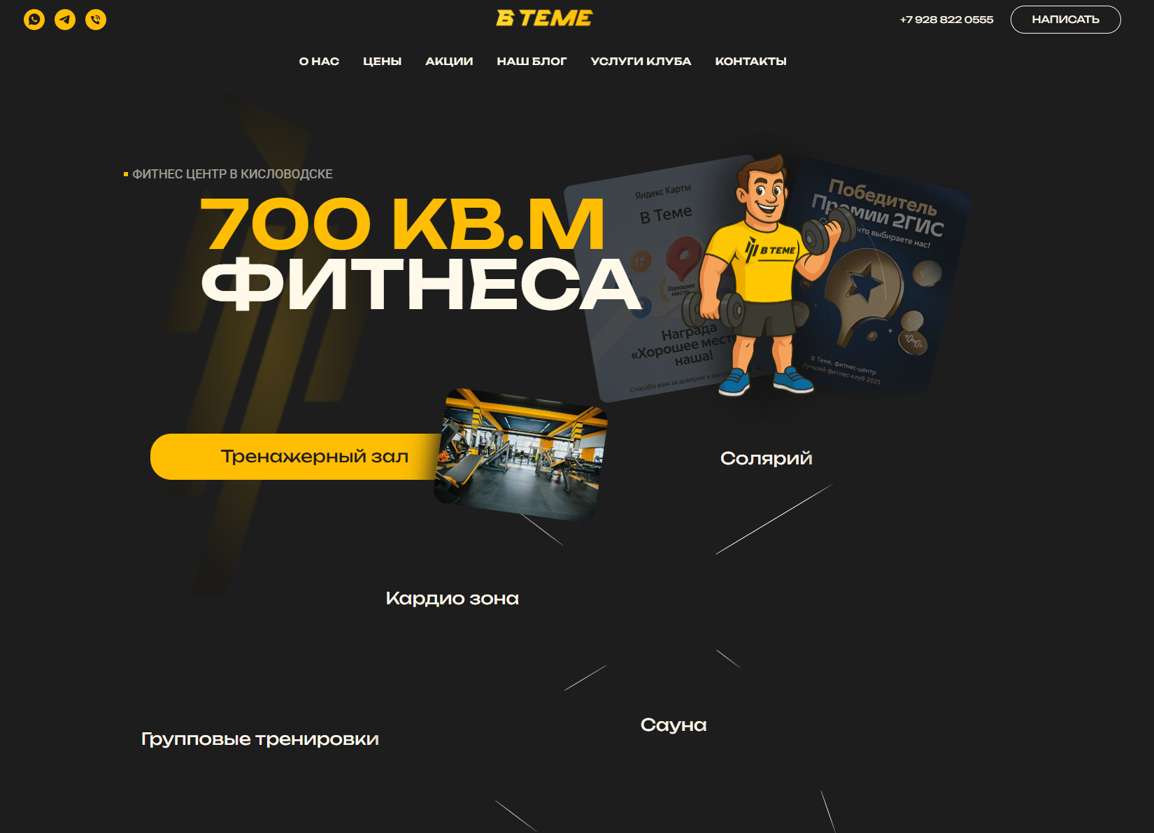 главная страница сайта фитнес центра