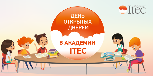 Itec обучение