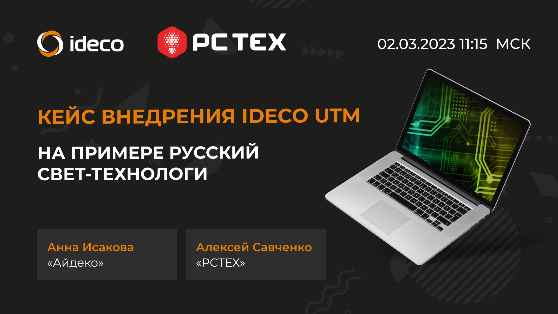 Кейсы внедрения. Ideco utm. Ideco utm ФСТЭК. Ideco логотип. Ideco MX Cert.