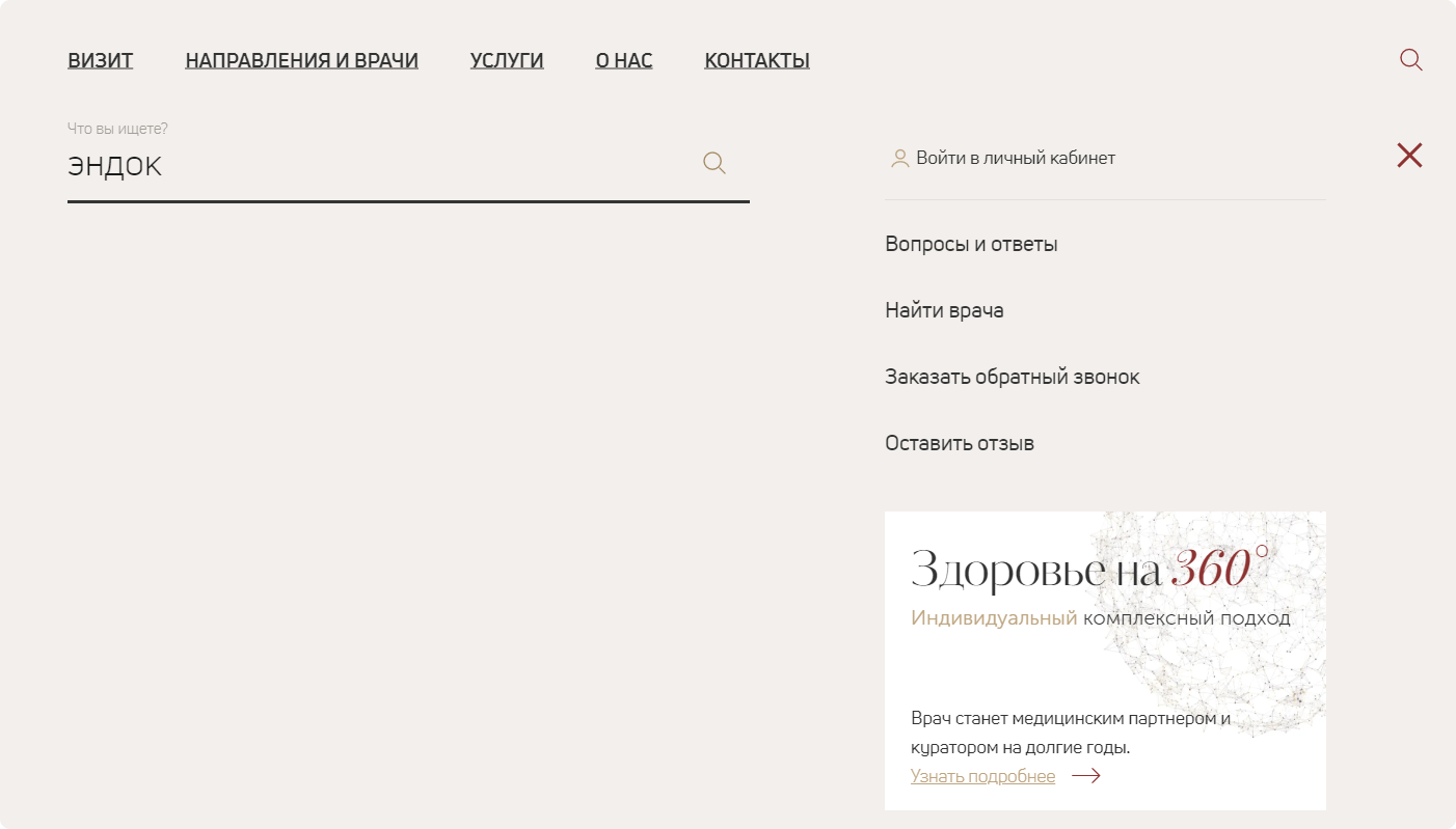15 UX форм поиска на сайтах российских клиник