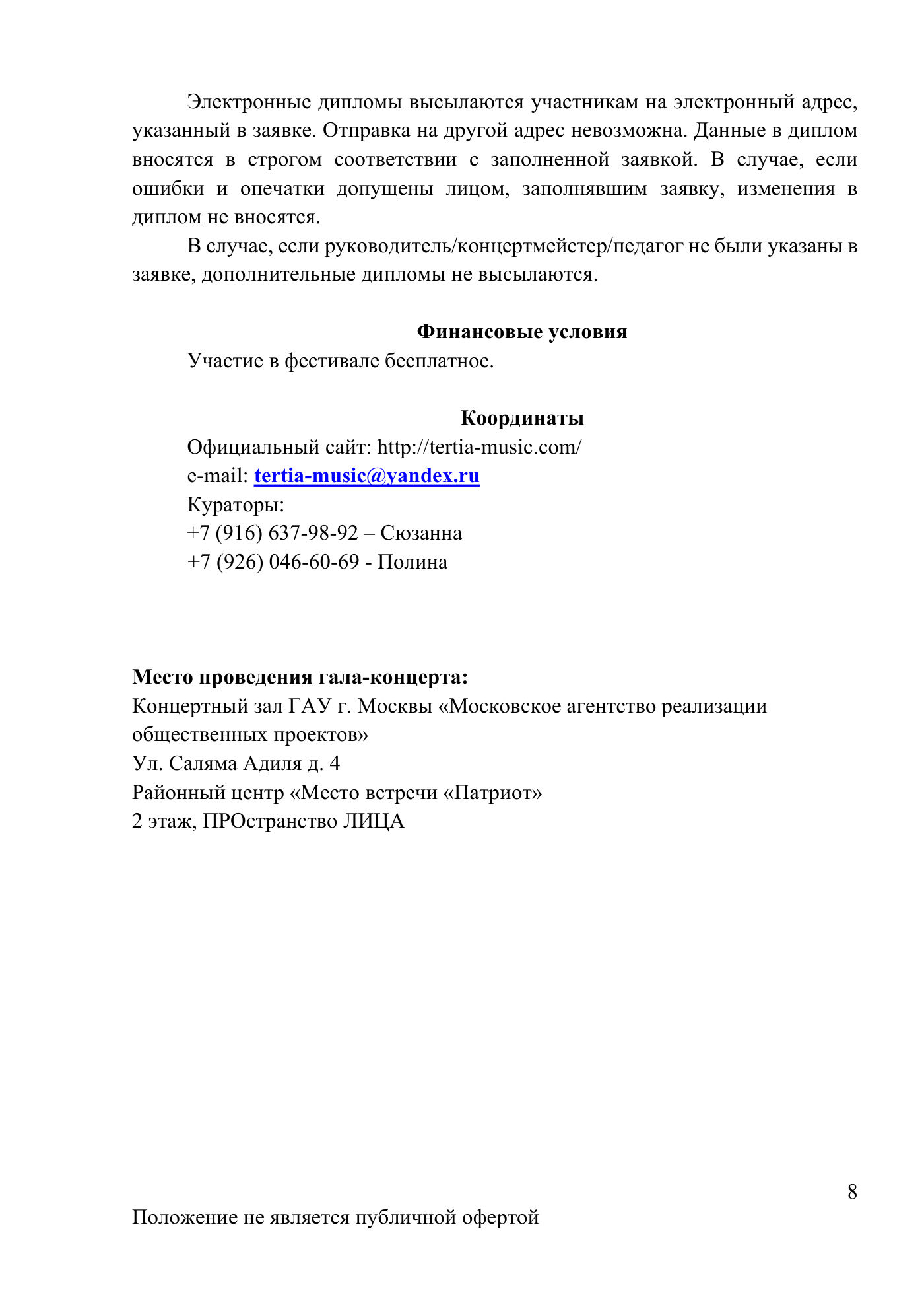 Положение Всероссийского фестиваля отечественной песни «Весёлый ветер», страница 8