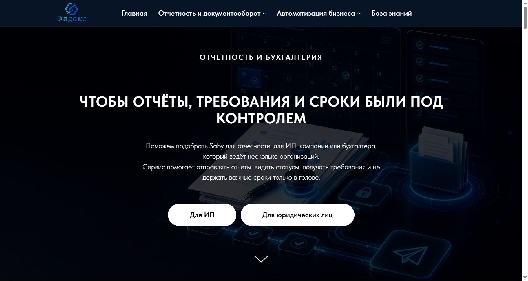 Страница отчётности