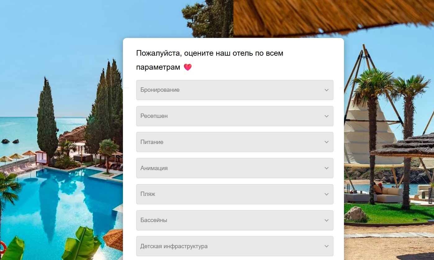 Пример опроса для гостей 