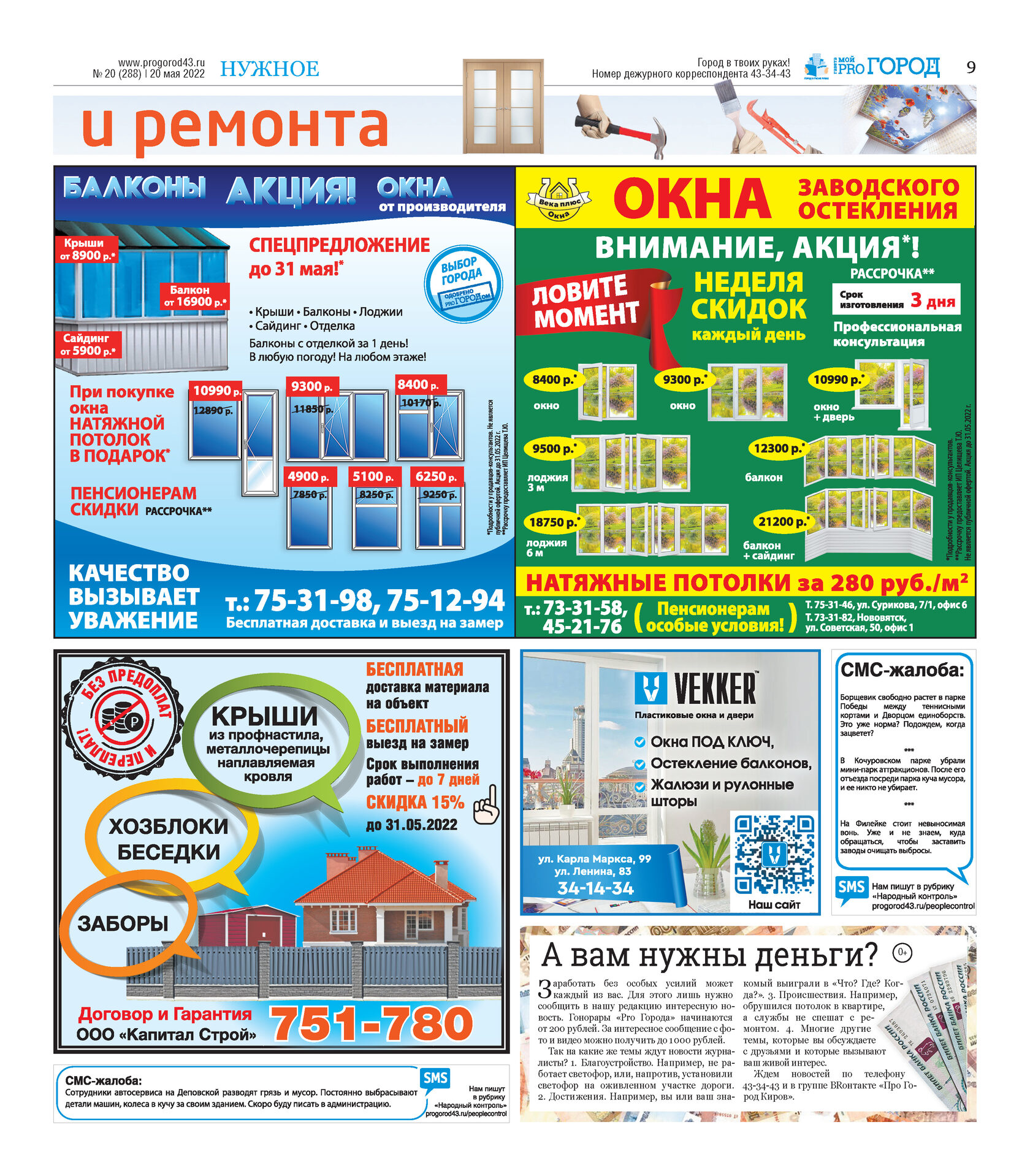 Газета город номер