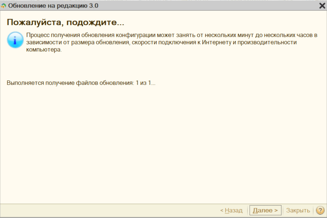 Обновить конфигурацию. Обновление 1с. Как обновить конфигурацию 1с. Подождите пожалуйста выполняется обновление конфигурации.