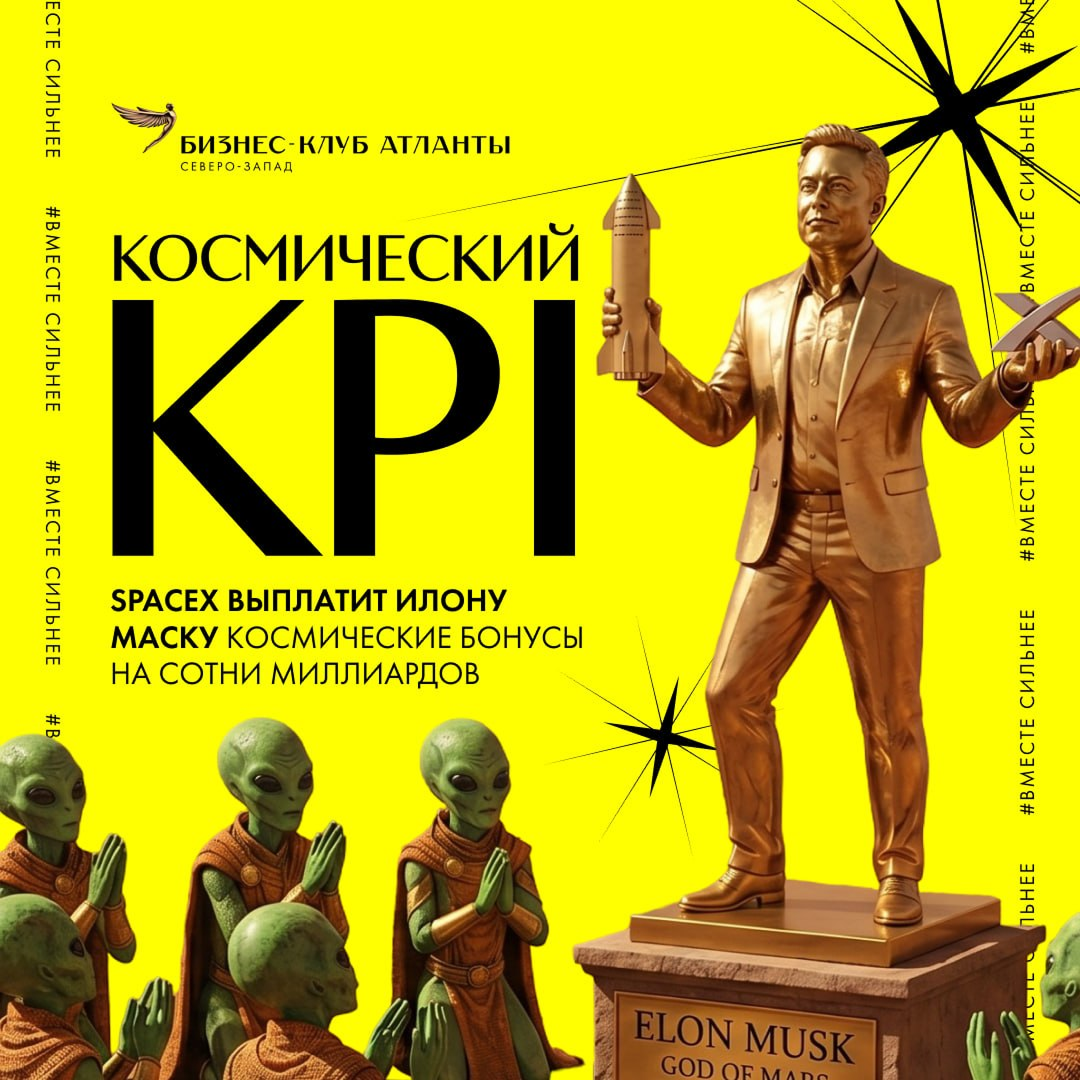 Космический KPI