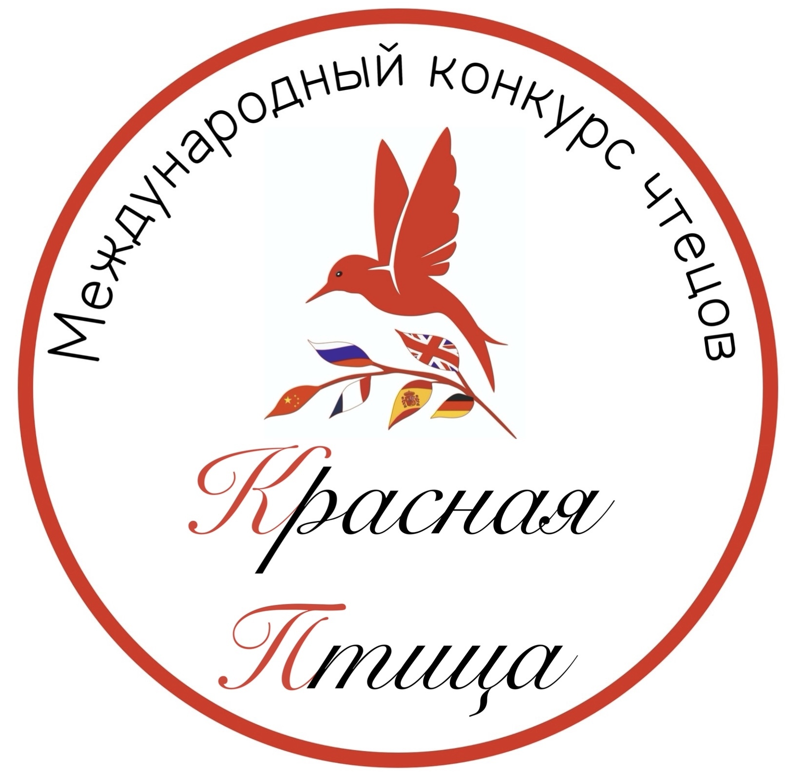 Международный конкурс чтецов Red Bird
