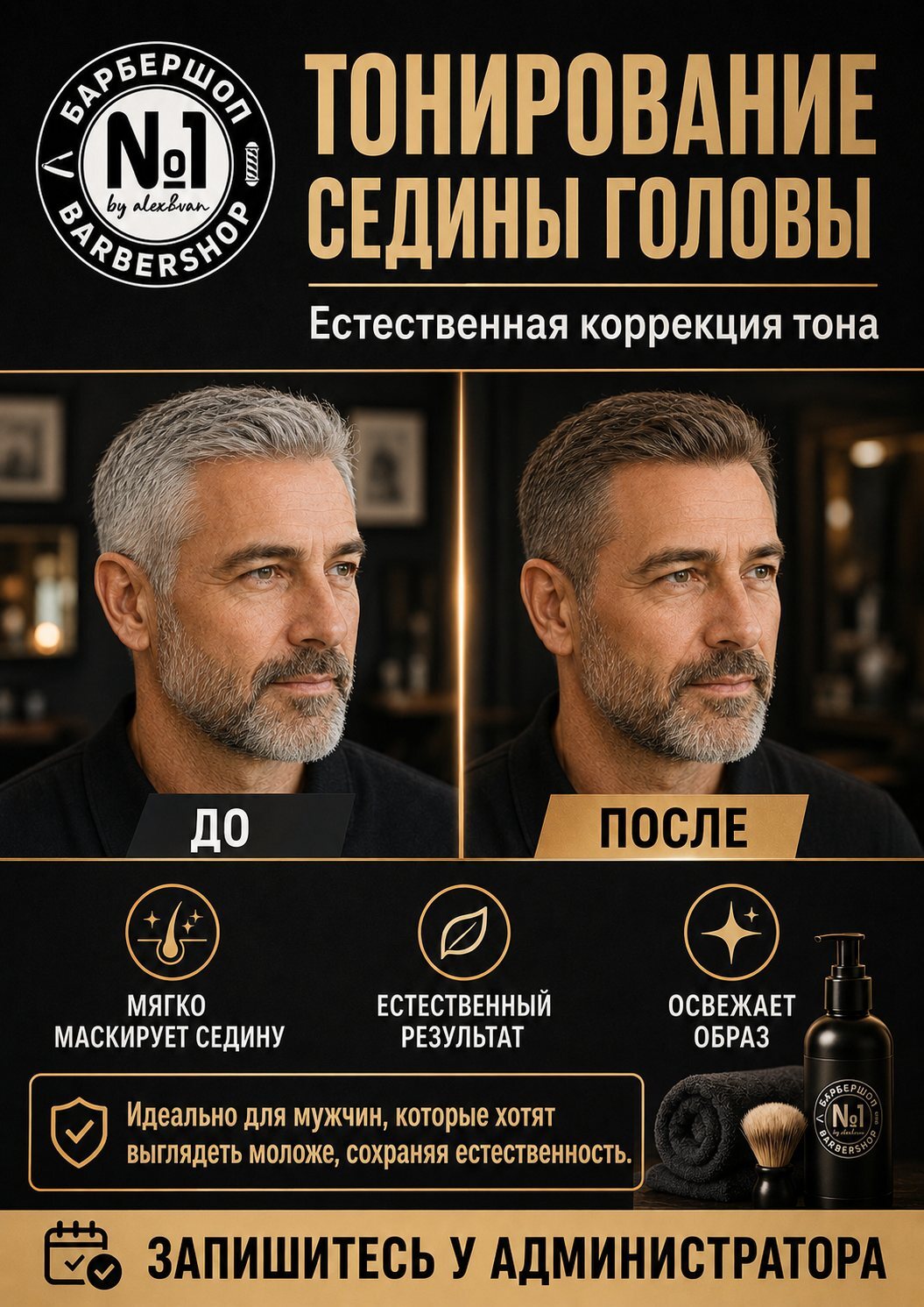 Тонирование седины головы