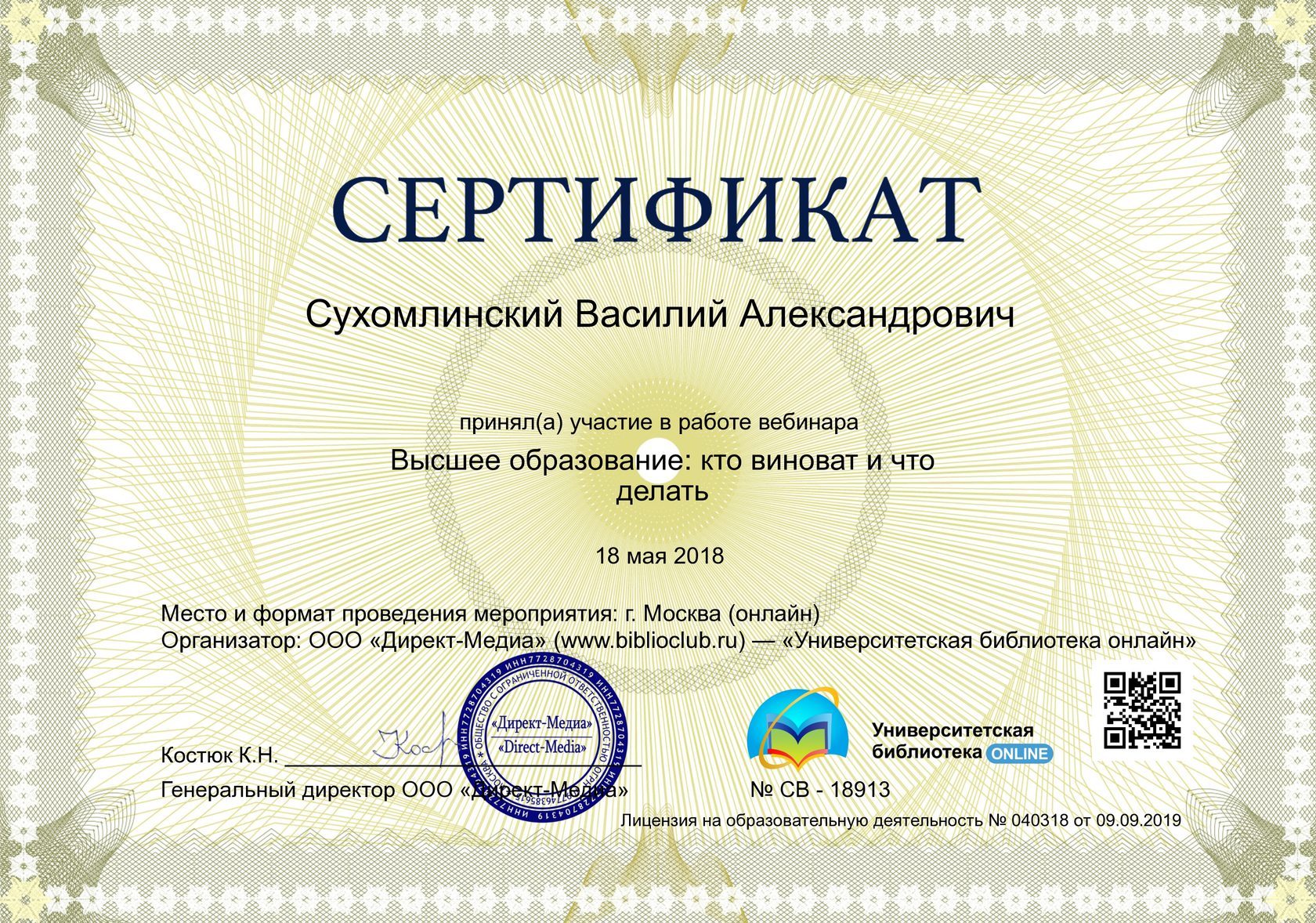 Сертификат
