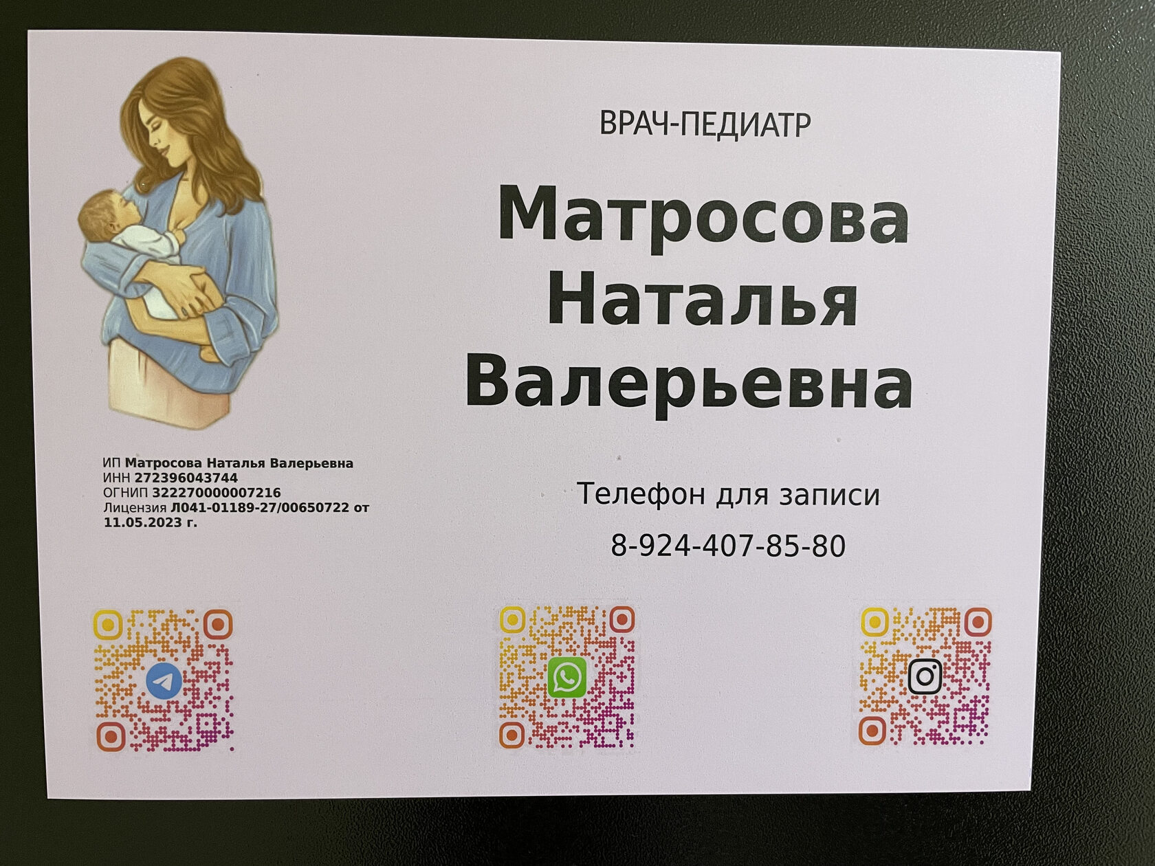 Матросова Наталья Валерьевна - Врач-педиатр