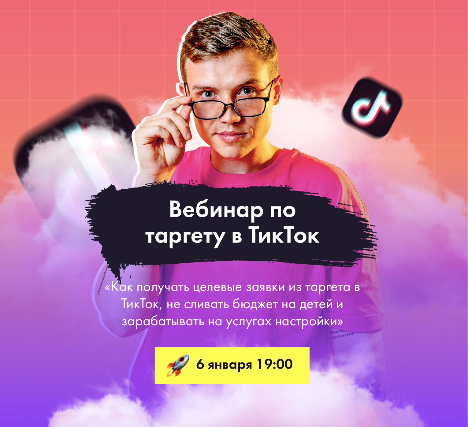 Открой вебинар