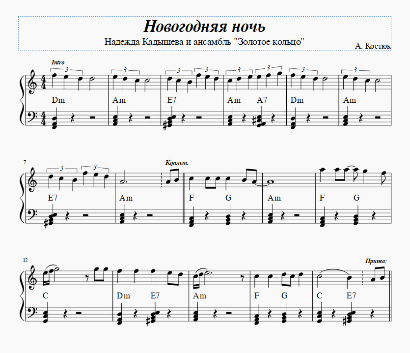 Новогодняя ночь