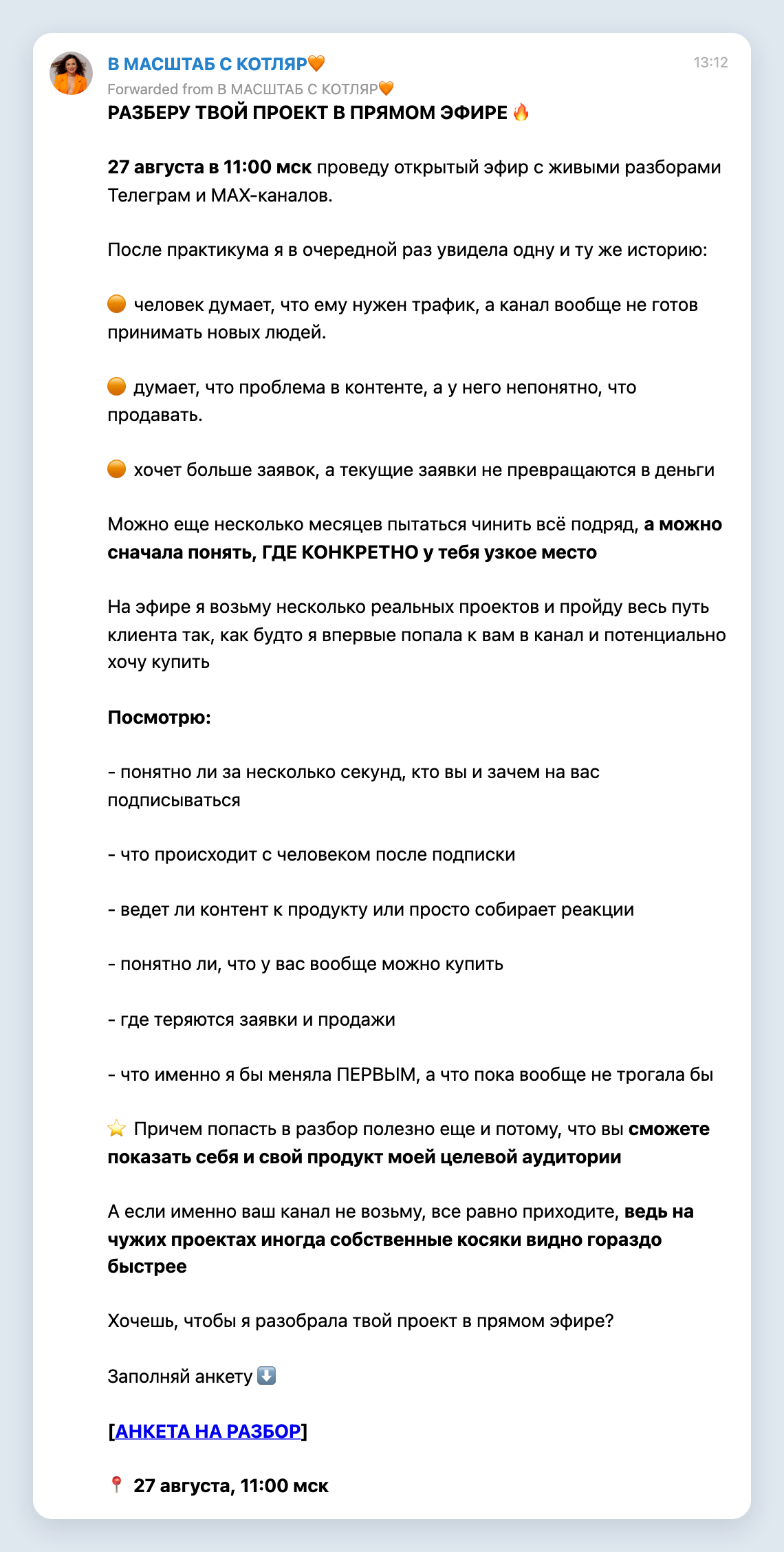 Скриншот поста «Разберу твой проект в прямом эфире»