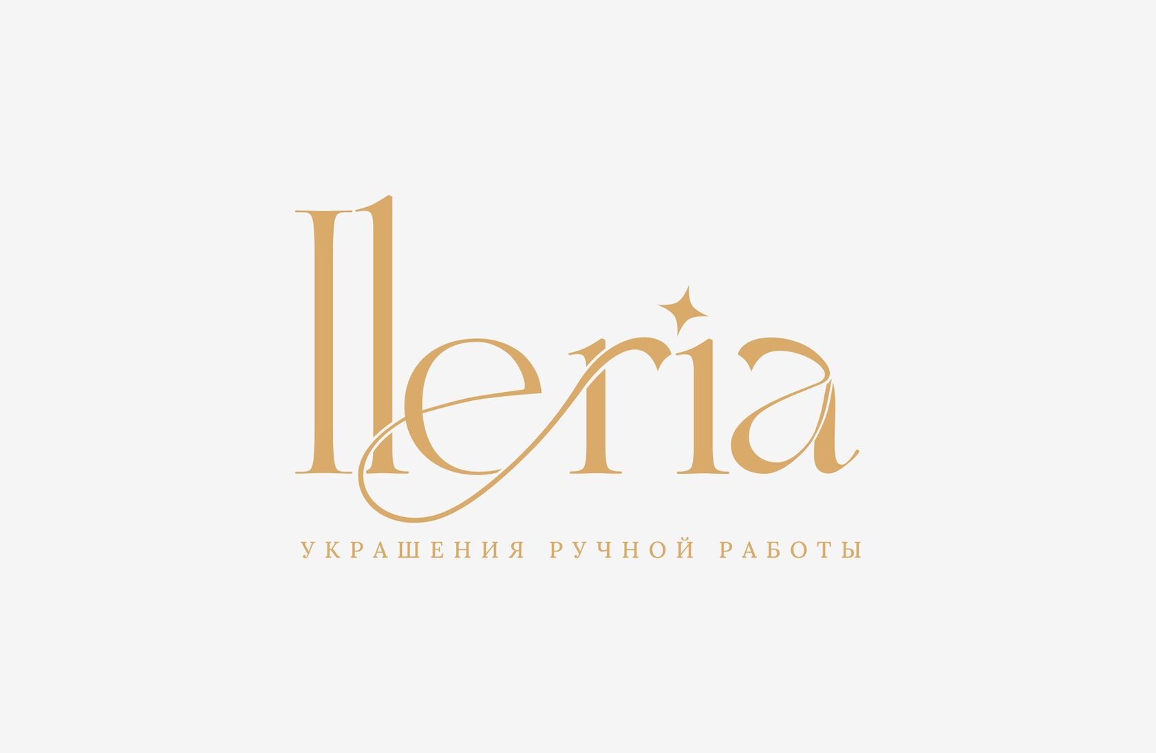 Логотип ILERIA золотом на светлом фоне с подписью «украшения ручной работы»
