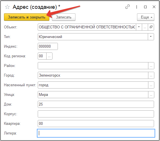Заполнение Юр.адреса для ЭДО