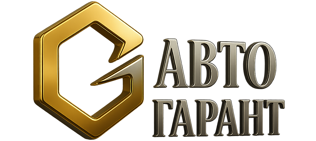 Авто Гарант
