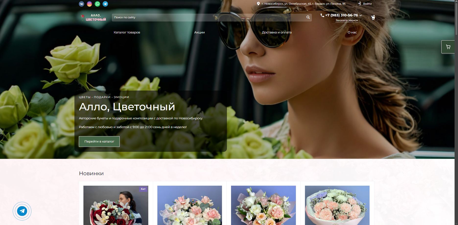 Алло Цветочный