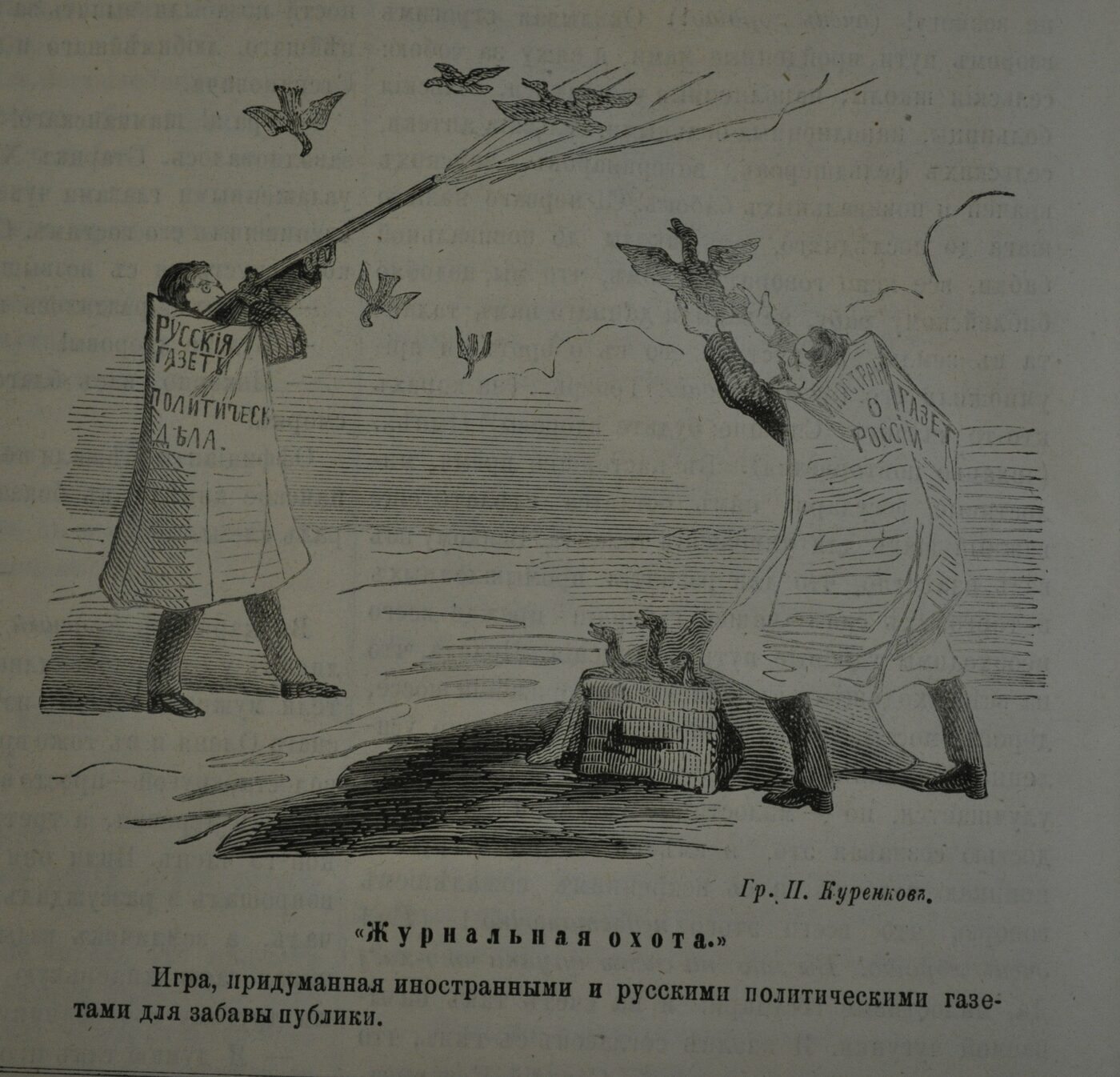 8. Политические направления в карикатуре | История русской журналистики в  карикатурах