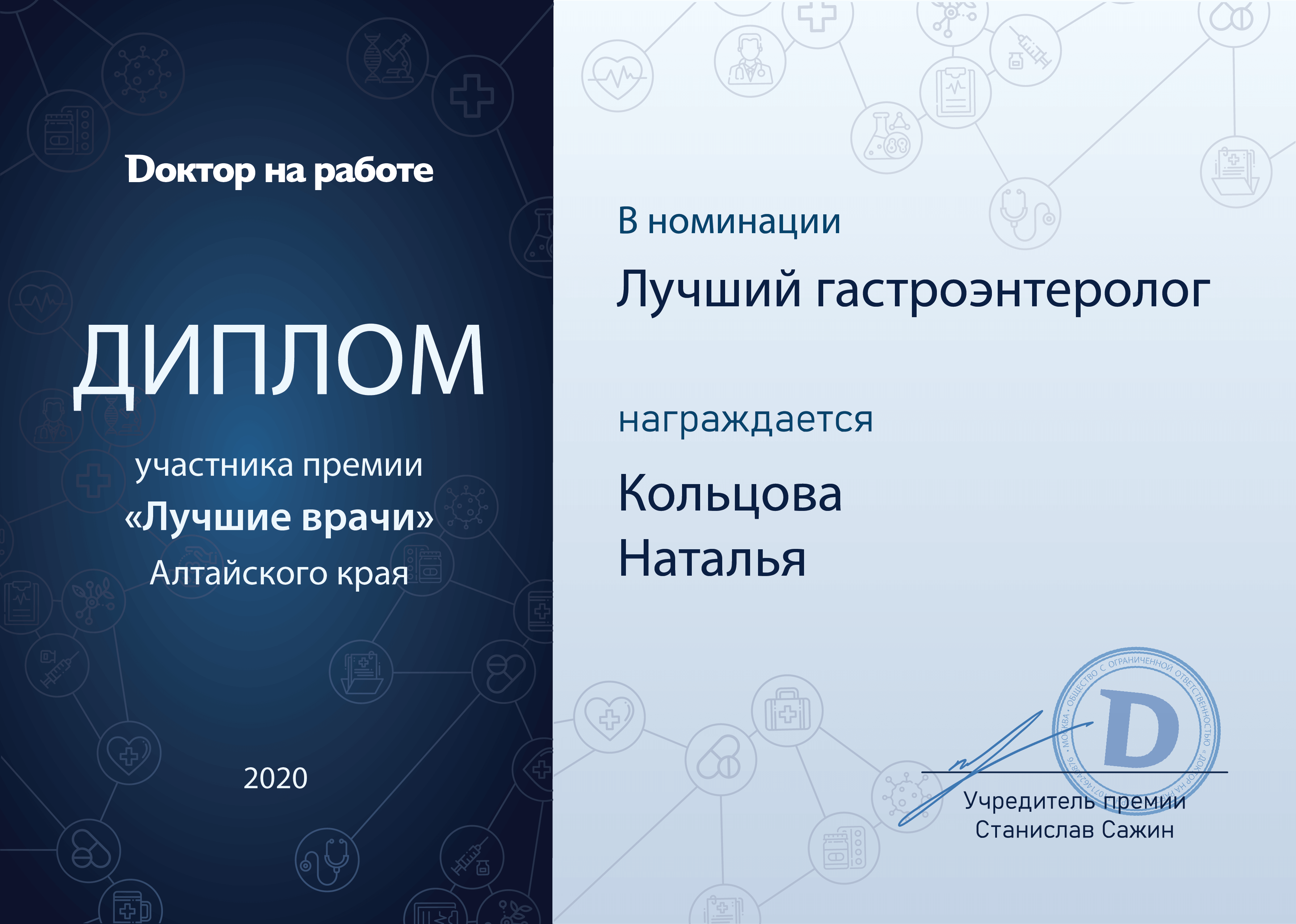 Рейтинг гастроэнтерологов