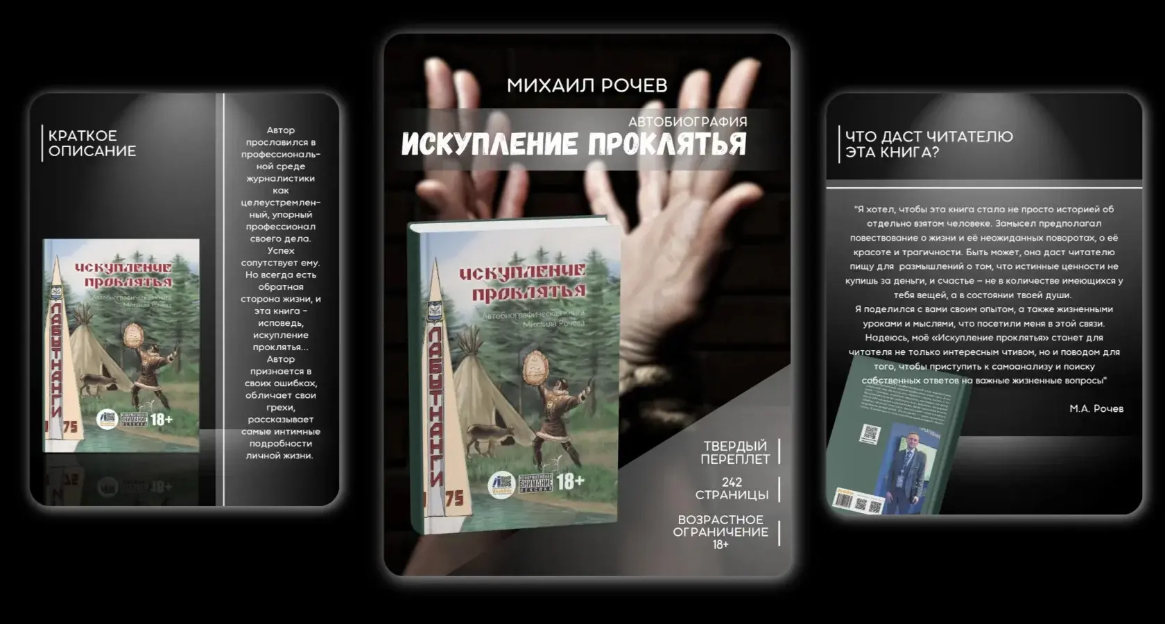 искупление проклятья, писатель, Рочев, книга, описание, синопсис, сериал