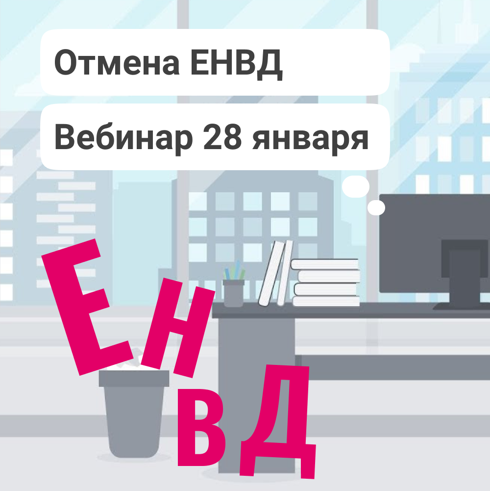 единый налог на вмененный доход. система налогообложения для ип. енвд картинки для презентации. отмена енвд. патентная система налогообложения картинки для презентации.