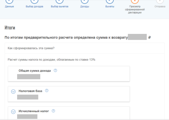 Получить вычет по закрытому иис. Получить вычет по закрытому иис
