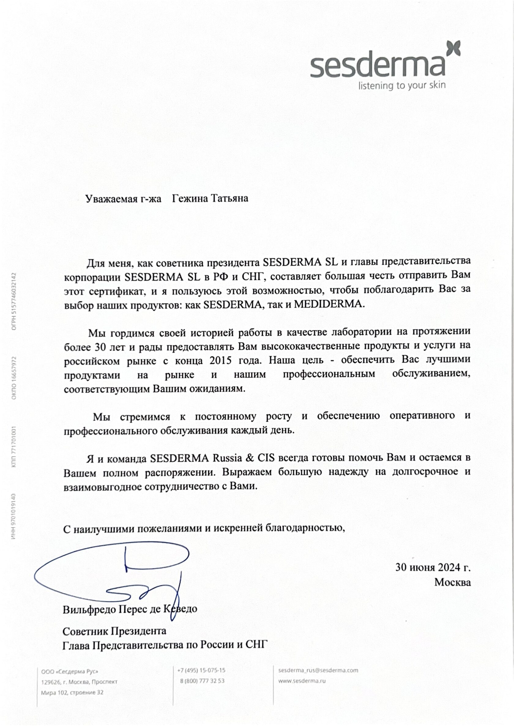 Сертификат Татьяны Владимировны Гежиной
