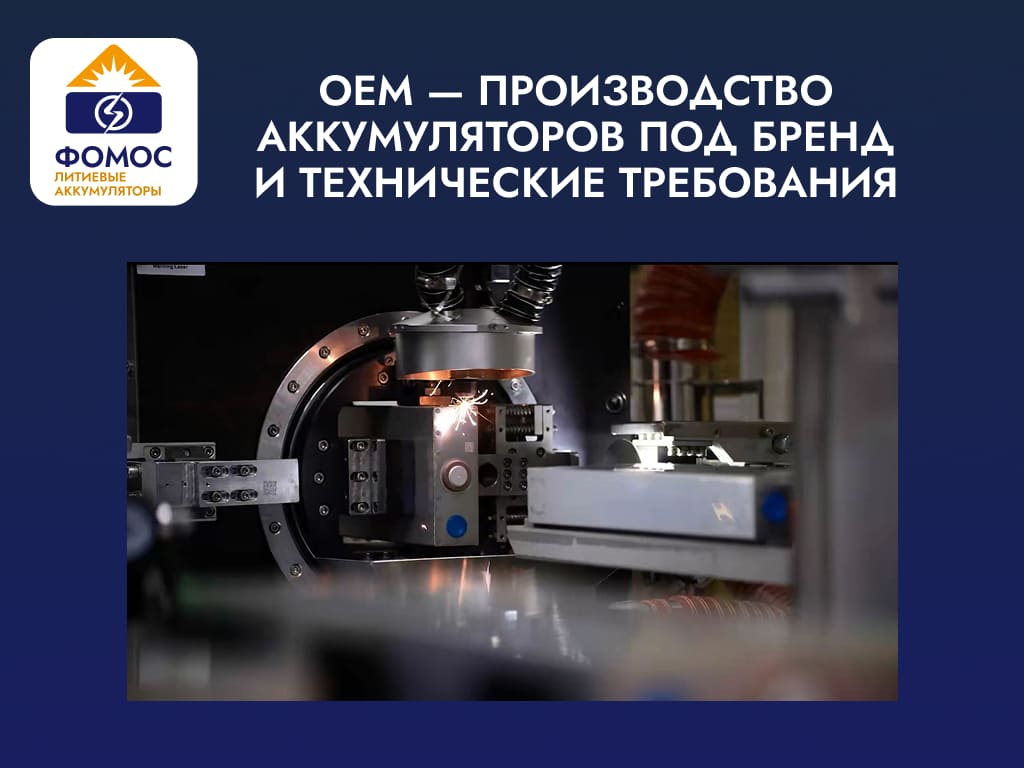 индивидуальная сборка литиевых акб