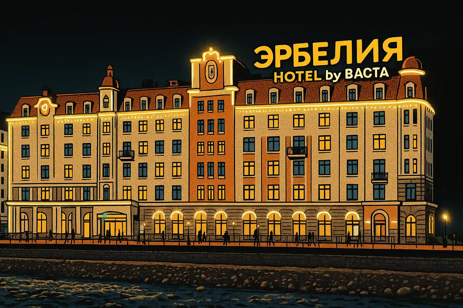 Эрбелия от Васта
