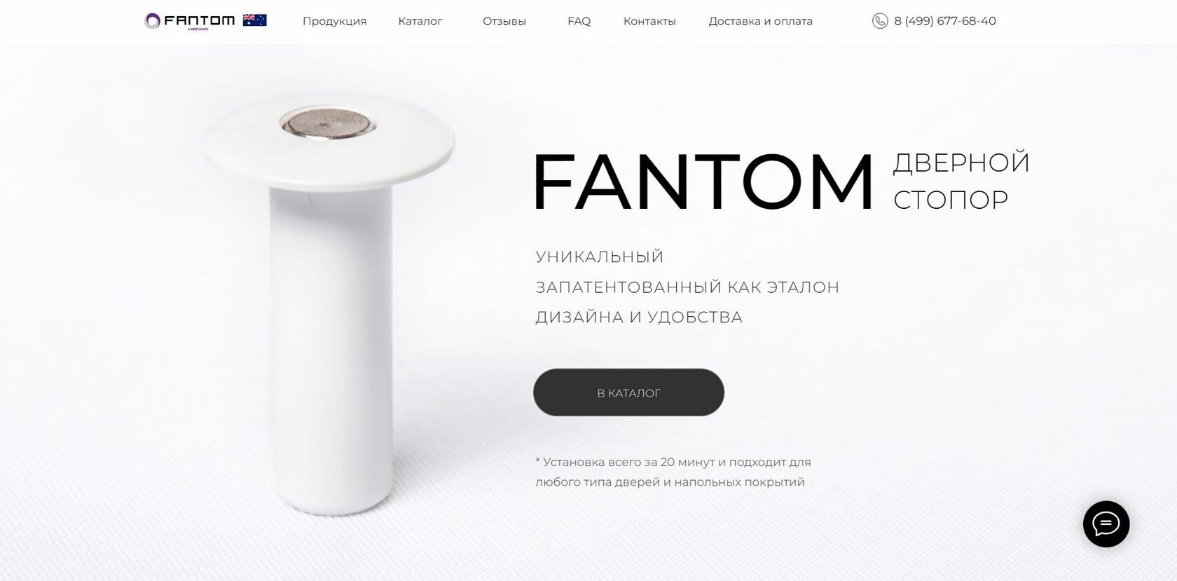 Fantom - дверной стопор, ограничитель для двери, стоппер