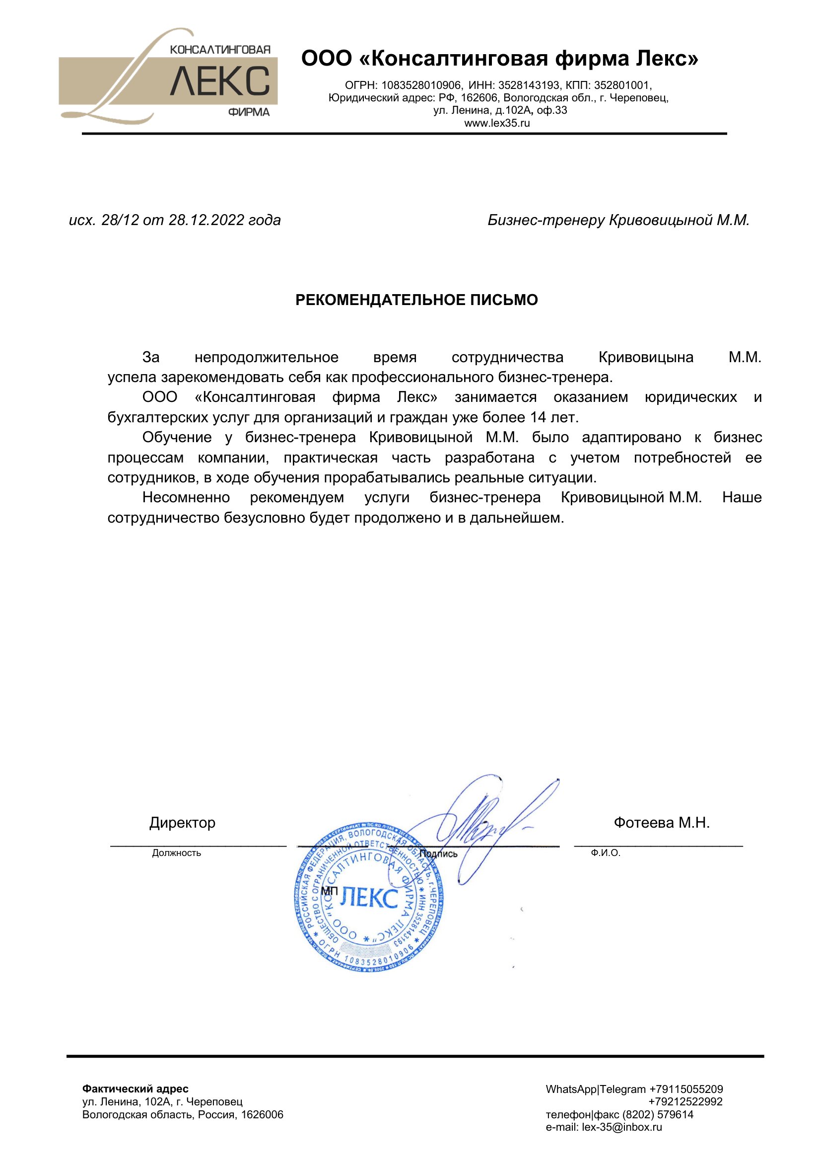 Рекомендательное письмо