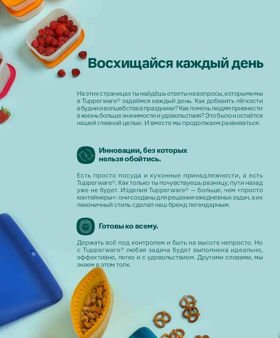 Каталог Tupperware