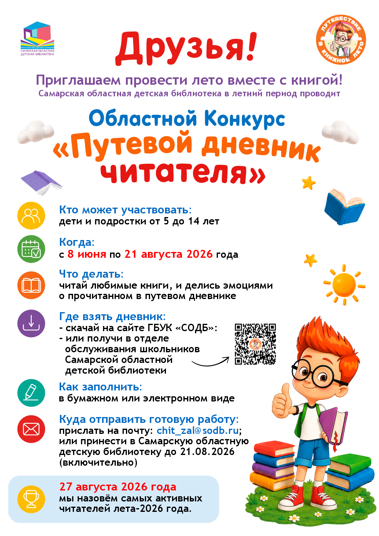 Информация о конкурсе 