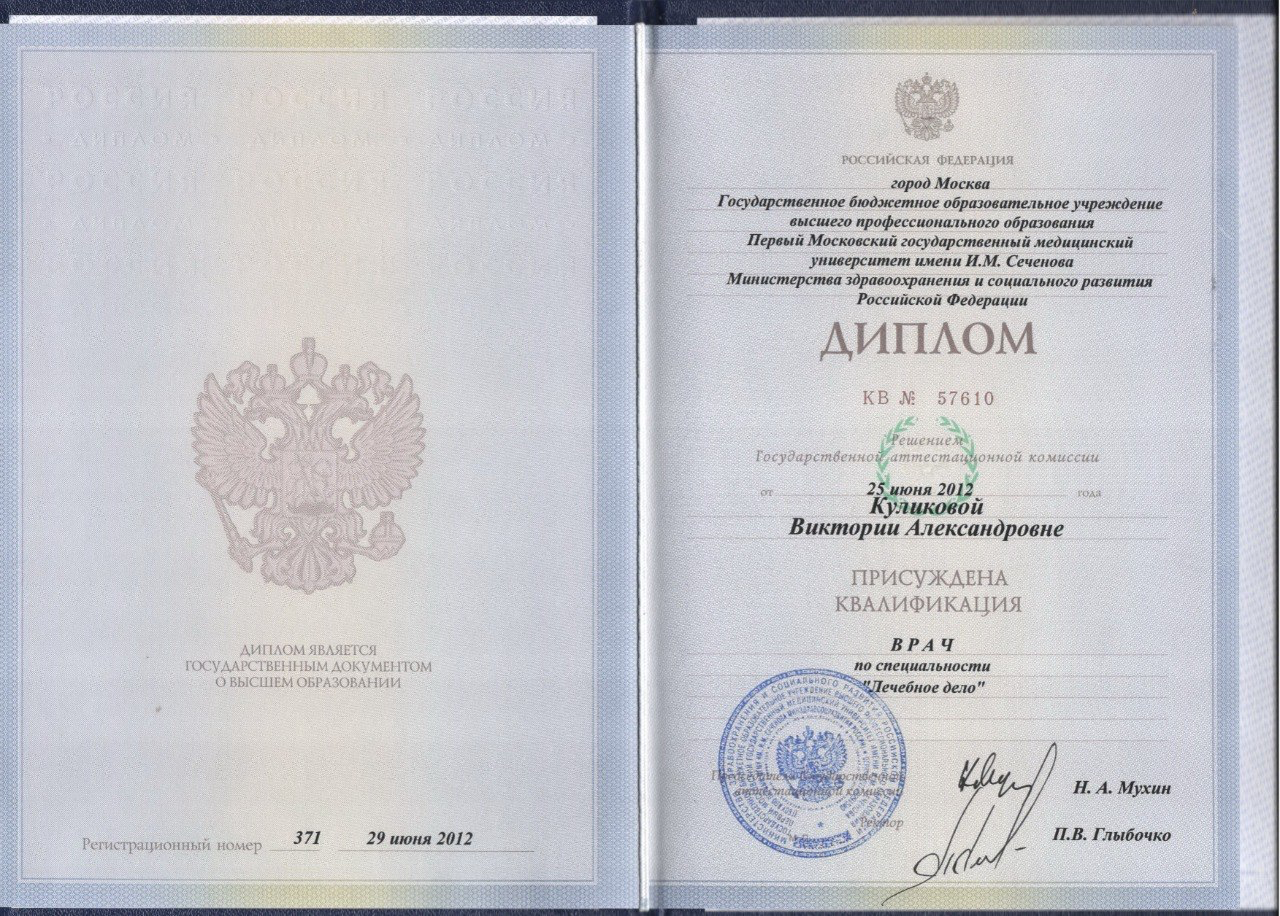 Документ об образовании