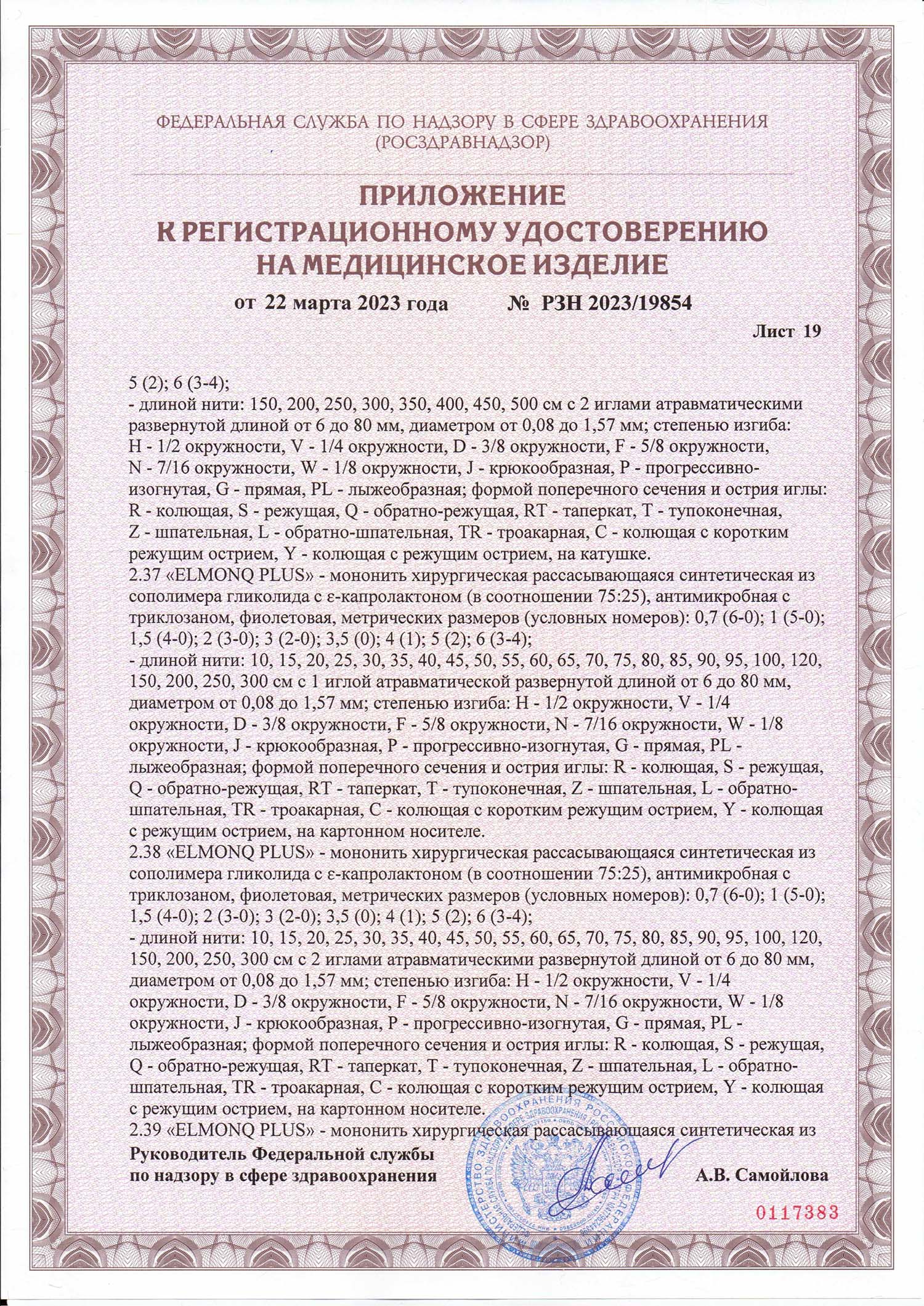 Регистрационное удостоверение кровать функциональная медицинская механическая