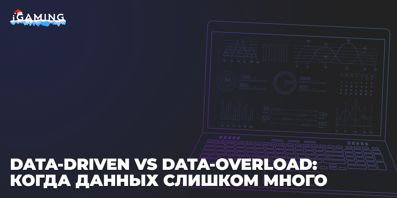 Data Overload Error Code Data-Driven vs Data-Overload: когда данных слишком много | Блог iGaming ...
