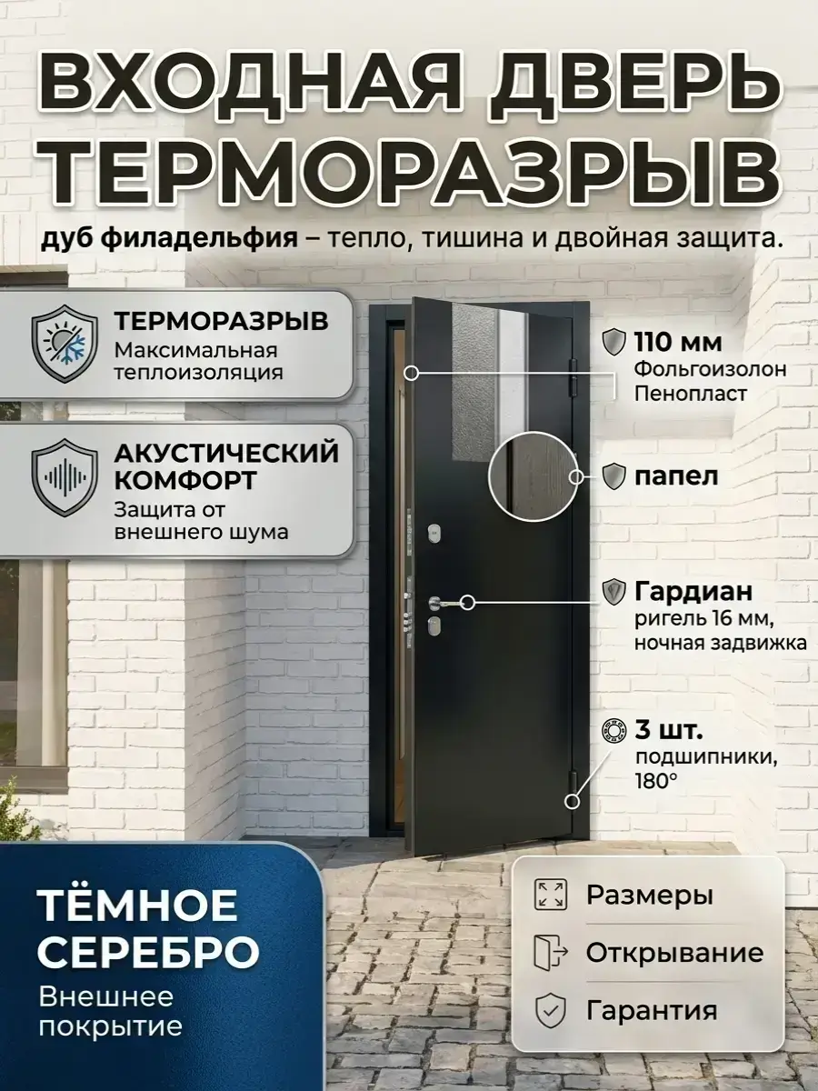 Входная дверь Терморазрыв Дуб Филадельфия