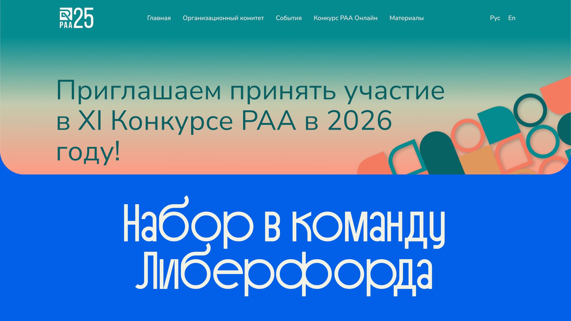 Российская Арбитражная Ассоциация — конкурс по арбитражу онлайн