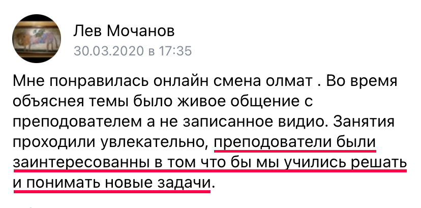 Отзыв ученика