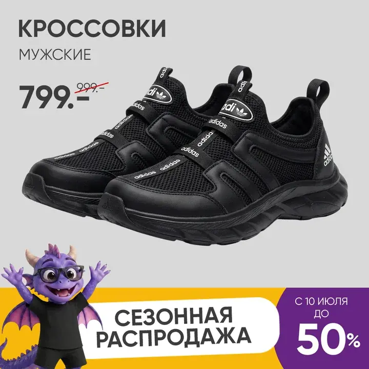 Мужские кроссовки по акции
