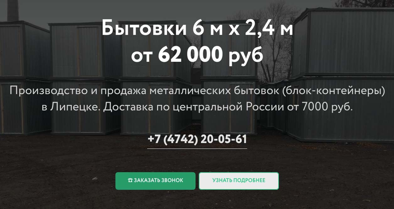 Бытовки (блок-контейнеры) из Липецка от 127 000 руб., производство и  продажа с доставкой по центральной России