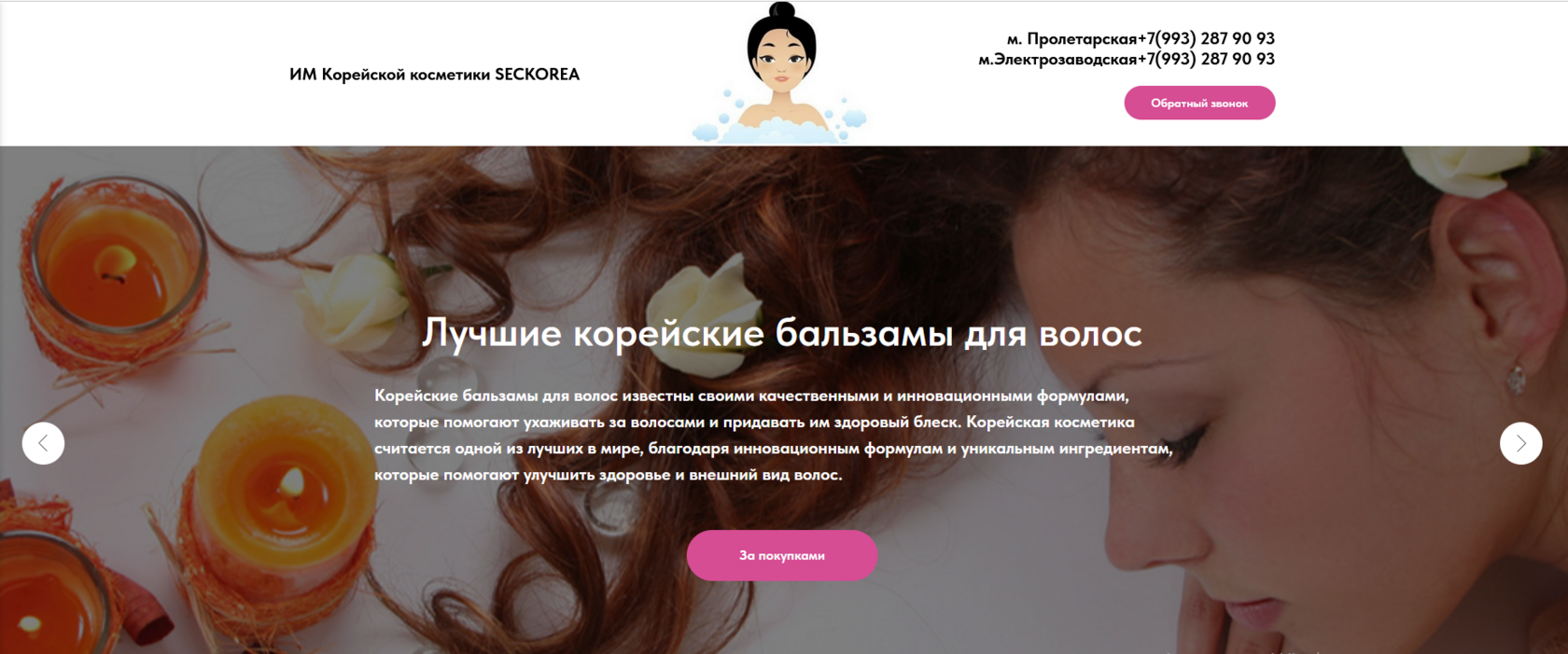 Создание интернет-магазина корейской косметики на Тильде www.seckorea.ru