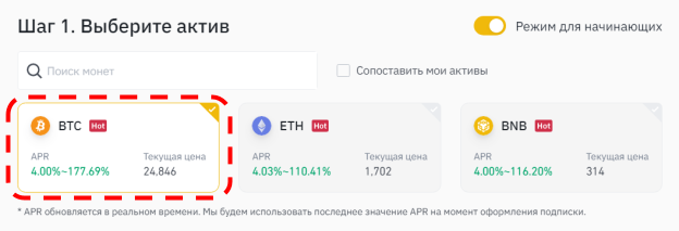 так выглядит окно выбора монеты для бивалютных инвестиций