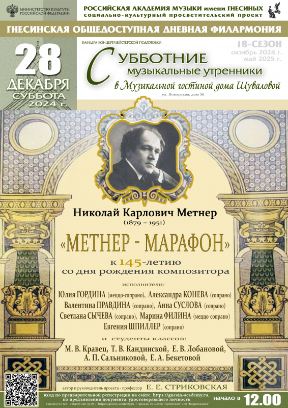 Афиша Nobless: Концерт «Метнер-Марафон» в Доме Шуваловой