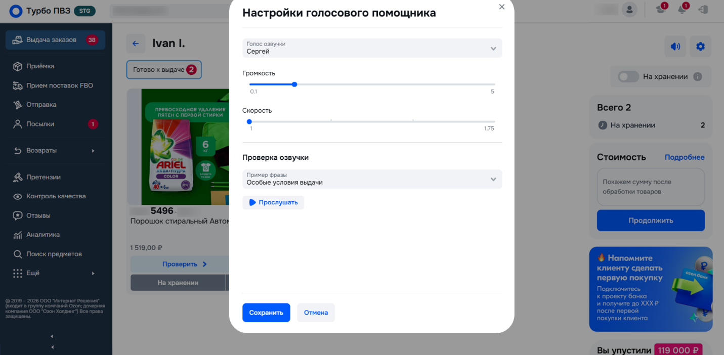 Присвоение ячейки в разделе «Приёмка»