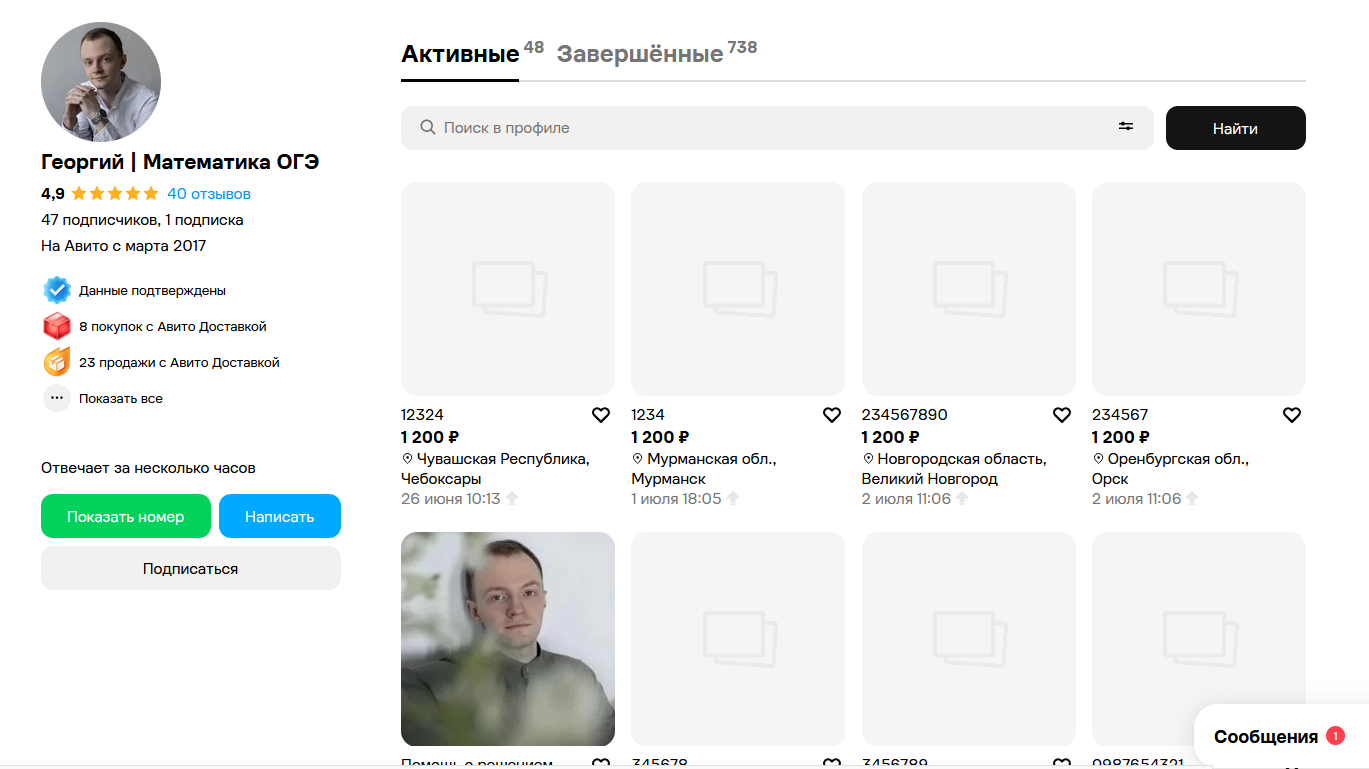 Профиль Георгий — репетитор по математике ОГЭ