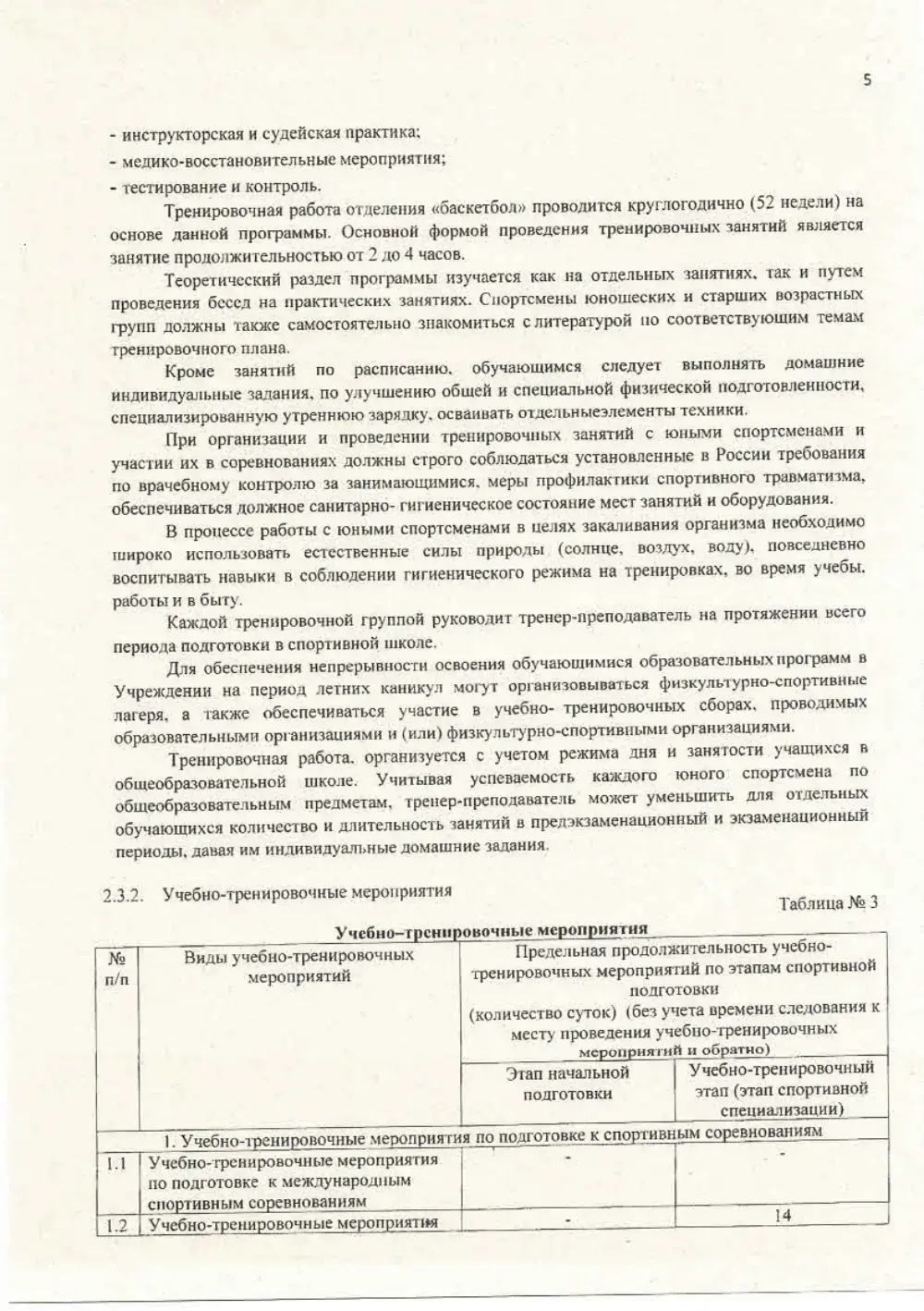 Программа спортивной подготовки, страница 5